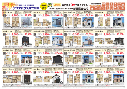 【2024年9月】最新物件情報の画像