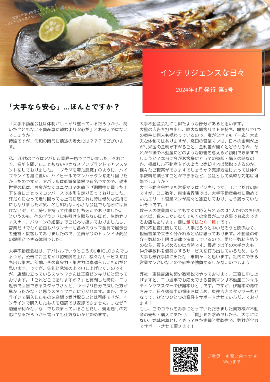  不動産プチコラム第５弾配布中！の画像