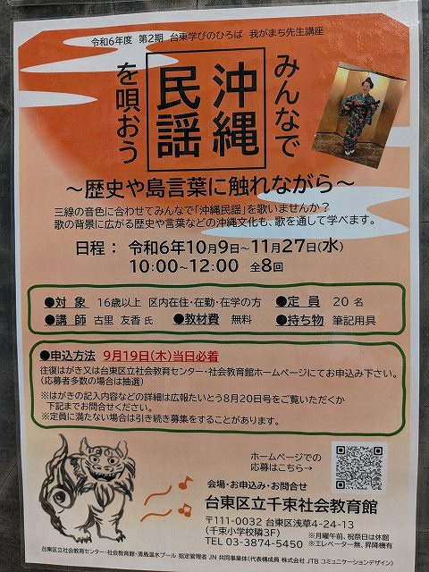 みんなで沖縄民謡を唄おうの画像