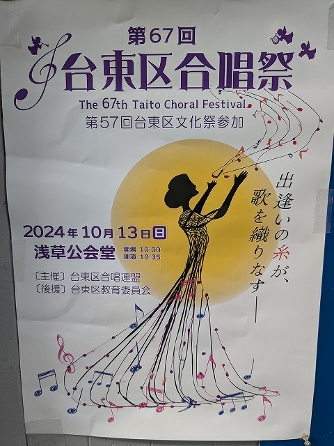 台東区合唱祭の画像