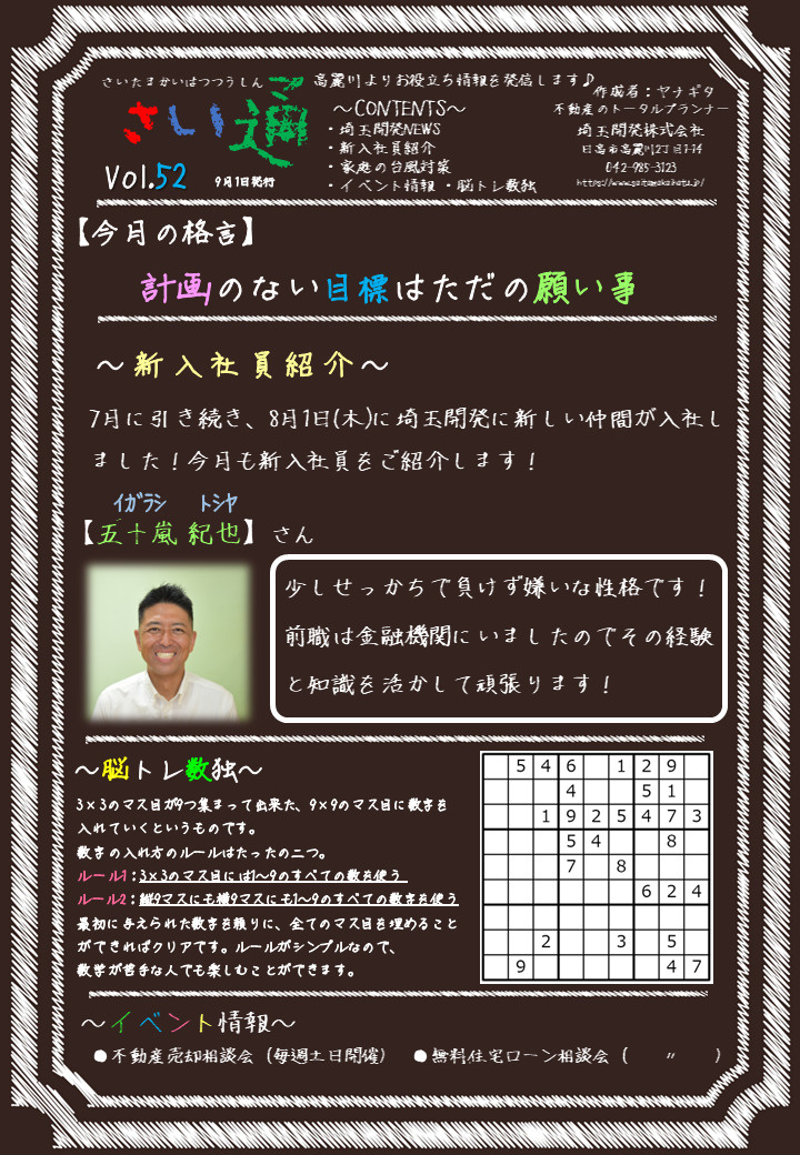 さい通 令和6年 9月号の画像