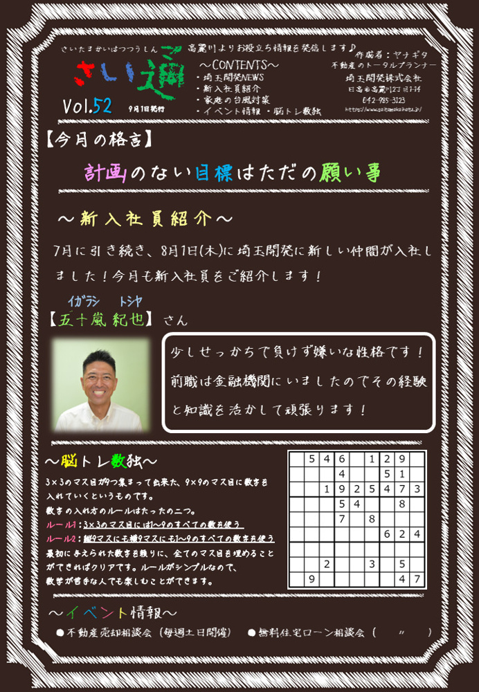 さい通 令和6年 9月号の画像