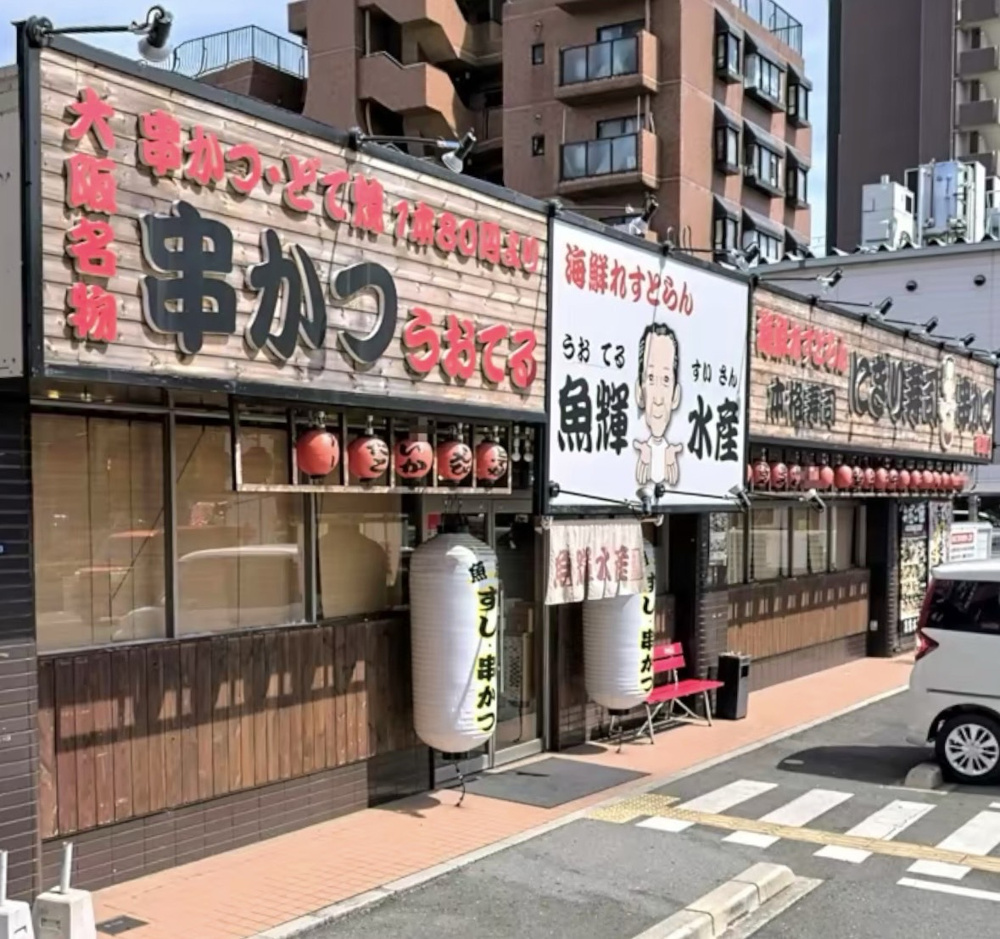 魚輝水産!(^^)!の画像