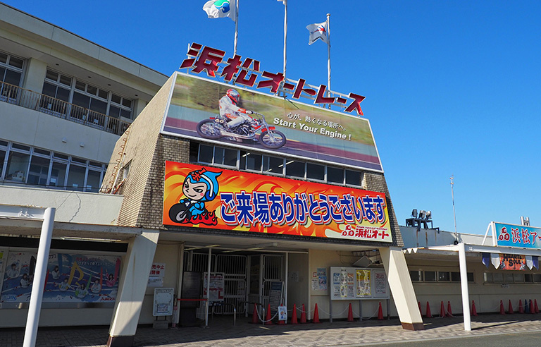 浜松市中央区の「浜松オートレース場」の概要と学校の特色をご紹介します！の画像