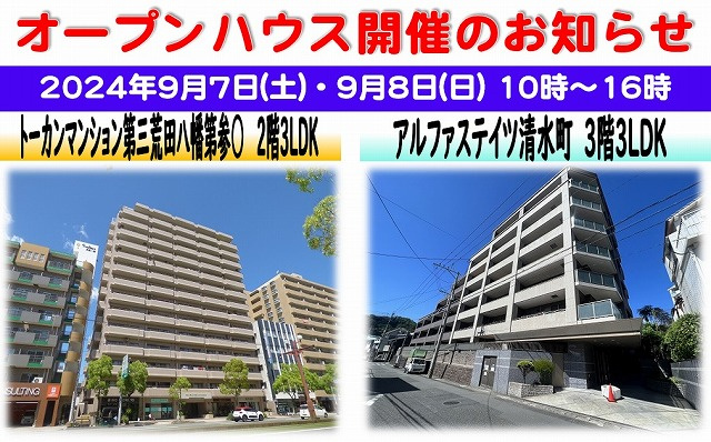 オープンハウス開催のお知らせ（鹿児島市内）の画像