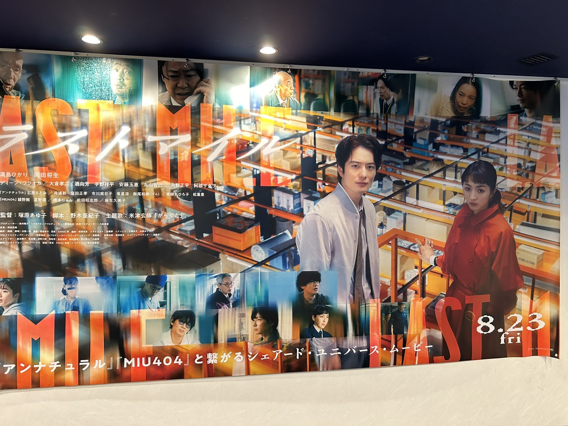 ラストマイルの画像