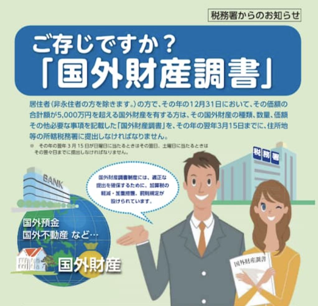 海外資産は相続税の課税対象になるの?の画像