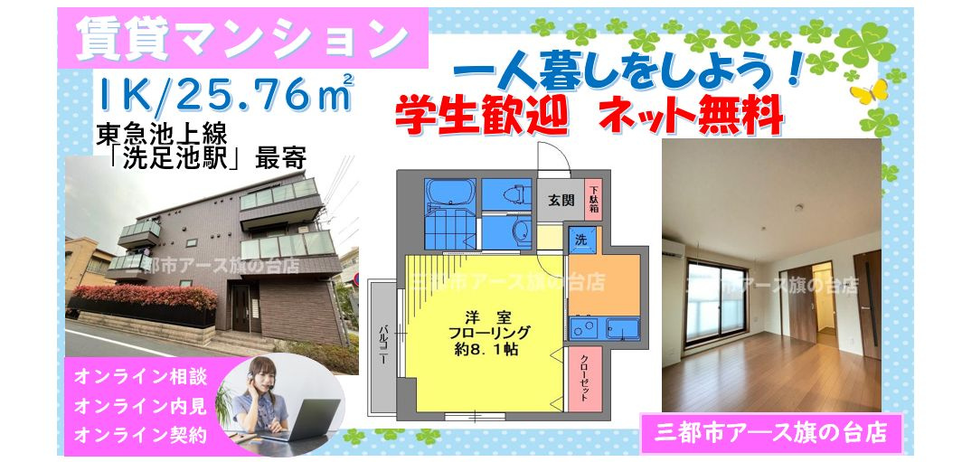 【グランティール洗足池】