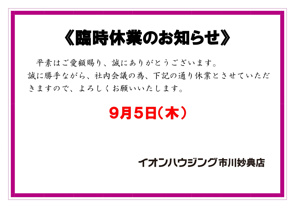 臨時休業のお知らせの画像