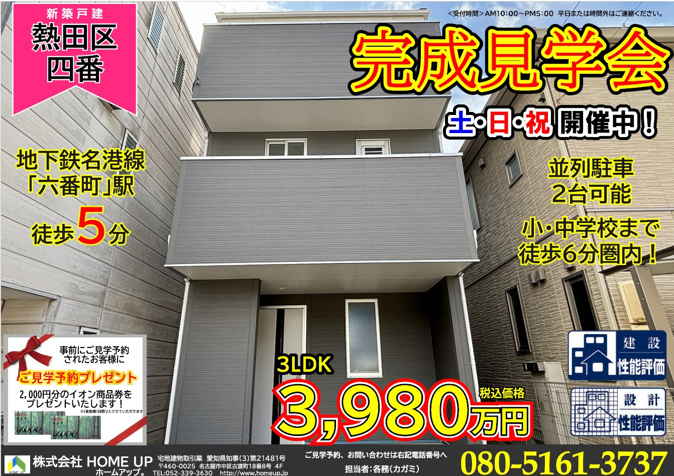 9月第1週のチラシの画像