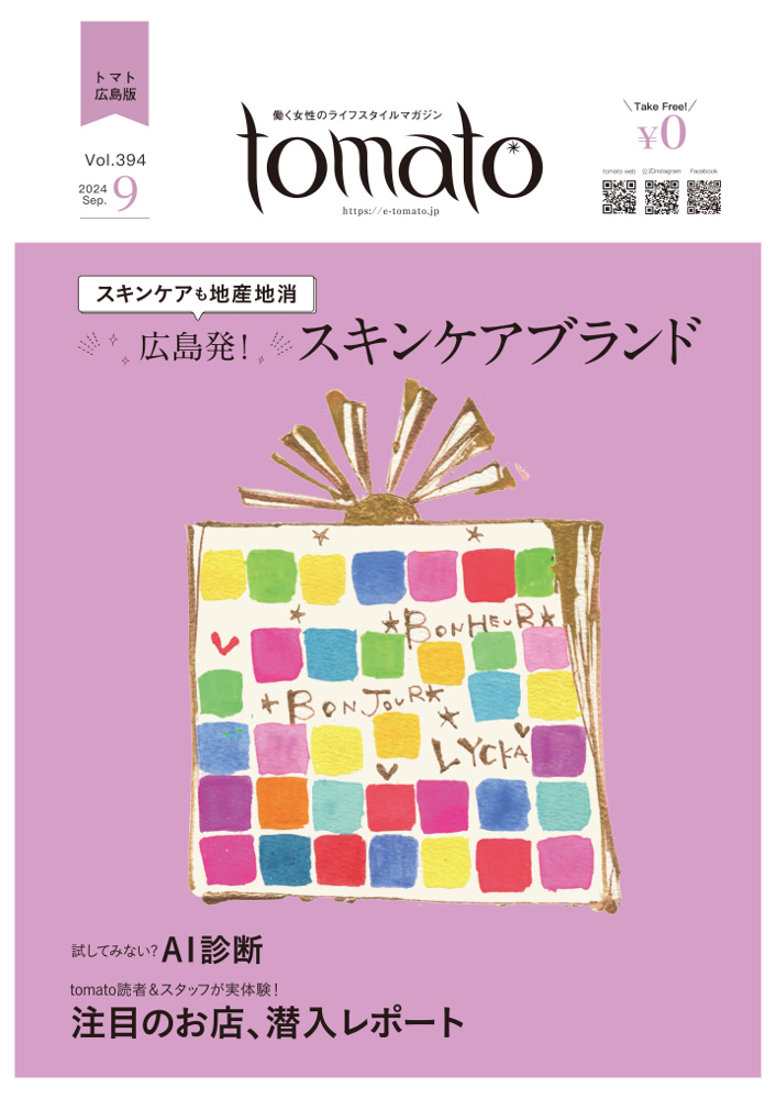 【掲載されました！働く女性のライフスタイルマガジン『tomato』9月号】の画像