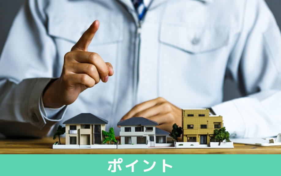 不動産査定書で重点的に見るべきポイント