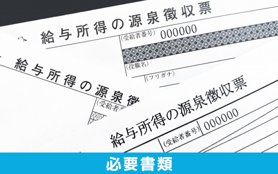 不動産売却後の確定申告の必要書類