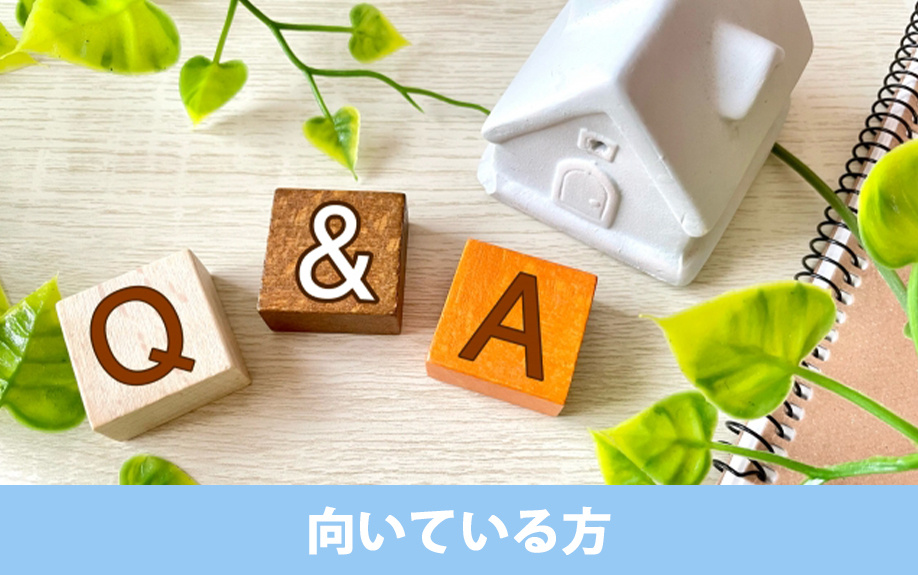 建売住宅と注文住宅はどっちがいい？向いている方の特徴