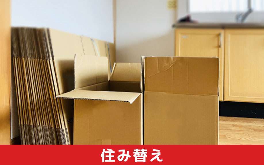 老後に家を売りたい！住み替えによるメリットとは