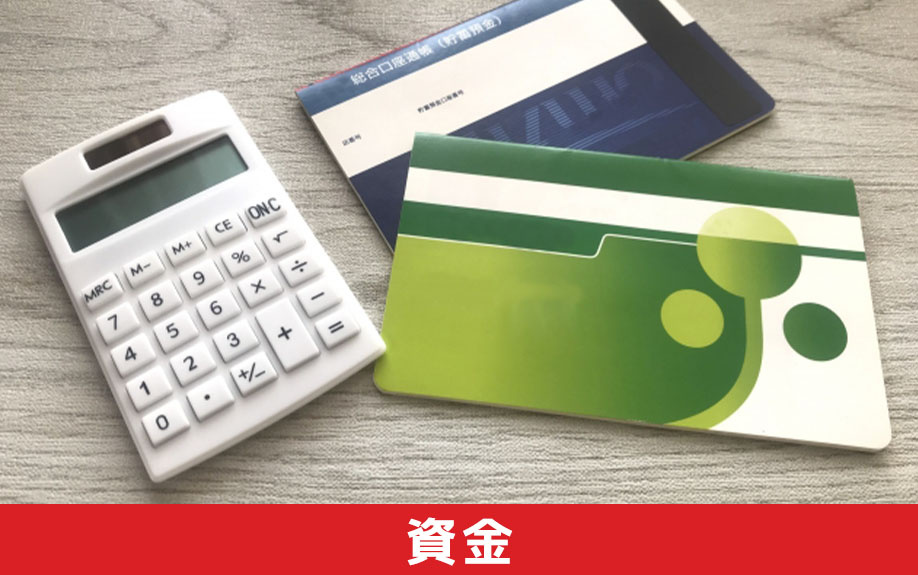 老後に家を売る場合の資金の集め方