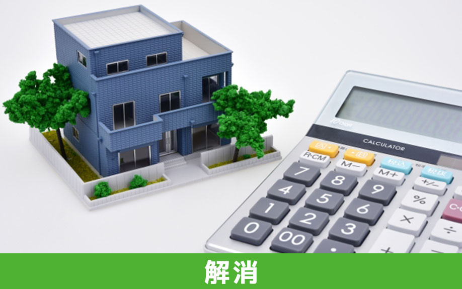 共有名義の不動産を共有名義のまま解消するには売却が一般的