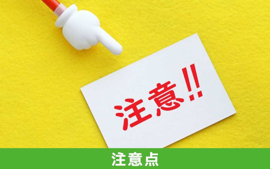 共有名義の不動産を売却する場合の注意点