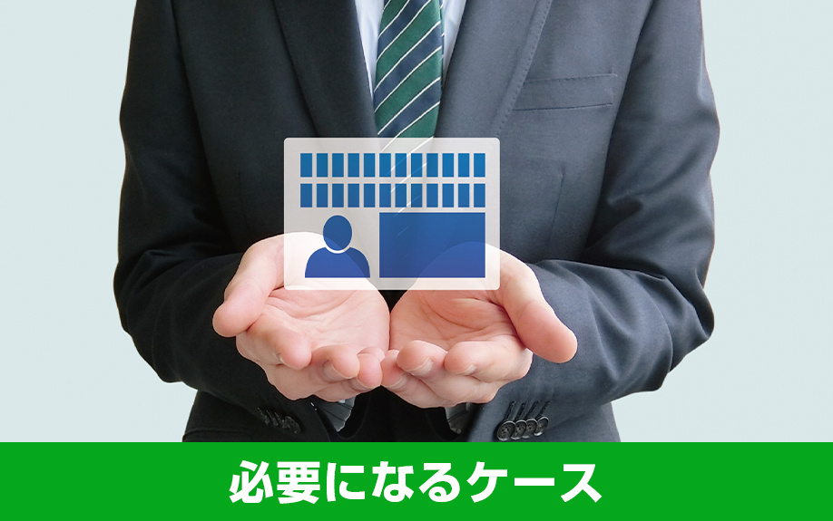 不動産売却でマイナンバーが必要になるケースとは？