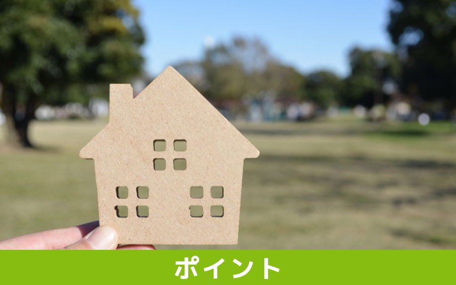 5人家族に適した賃貸物件の間取り③選ぶ際のポイントとは