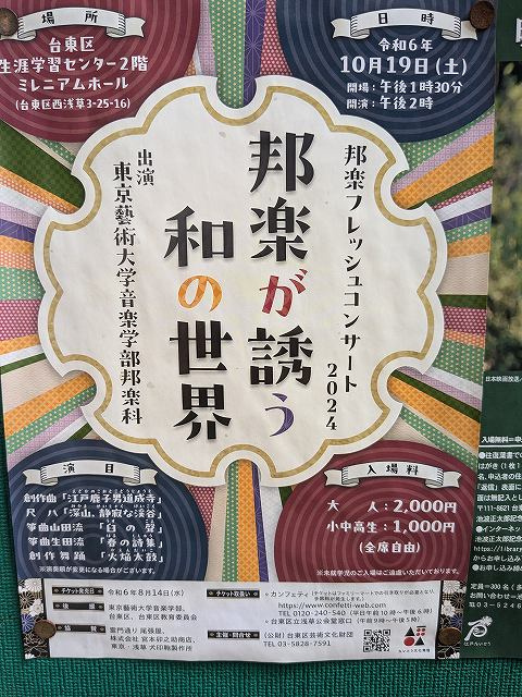 邦楽フレッシュコンサート2024の画像