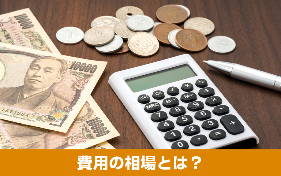 ワークスペースのリノベーションにかかる費用の相場