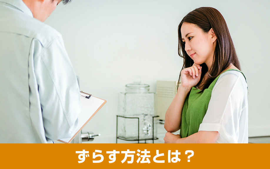 キッチンの位置をずらすリフォームの費用は？移動方法や注意点も解説の画像