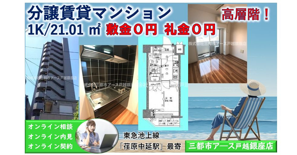 【ブライズ荏原中延】