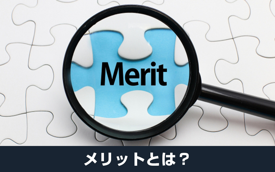 不動産を売却したい！仲介ではなく買取を選ぶメリットとは