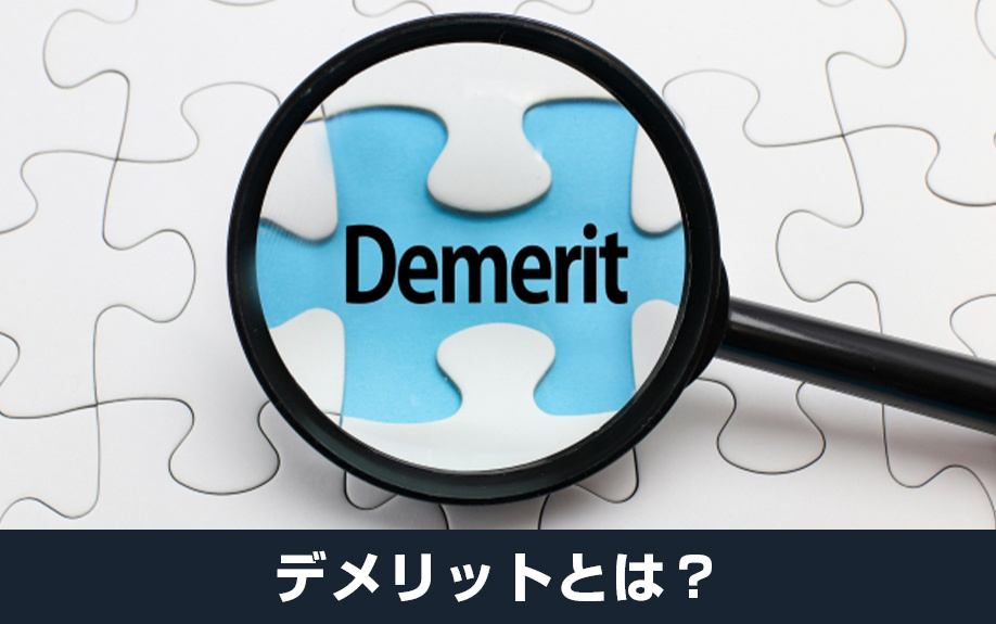 不動産を売却したい！仲介ではなく買取を選ぶデメリットとは