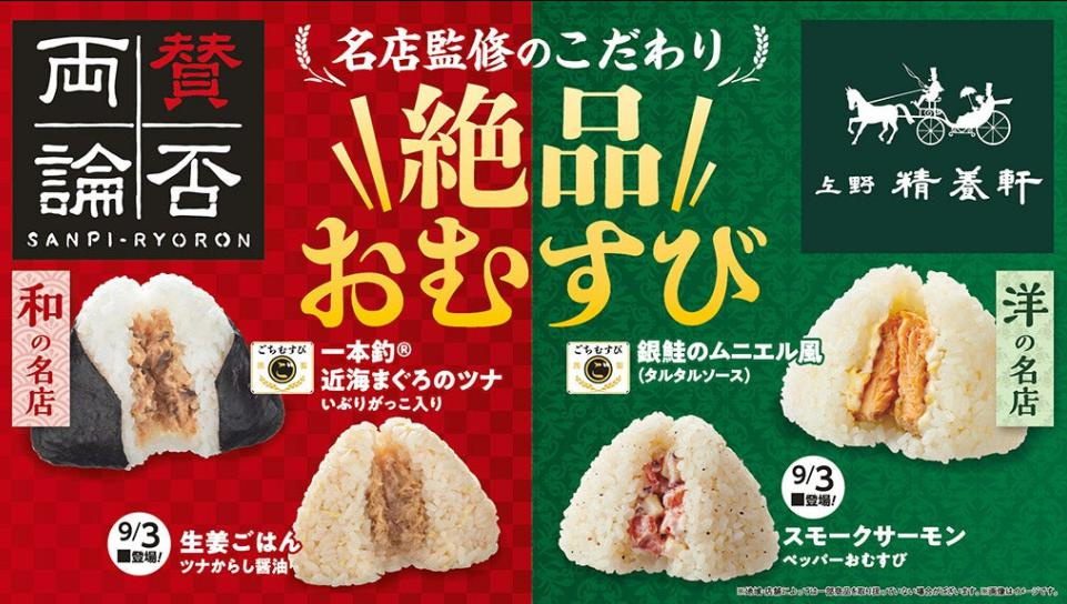 名店監修おむすびの画像
