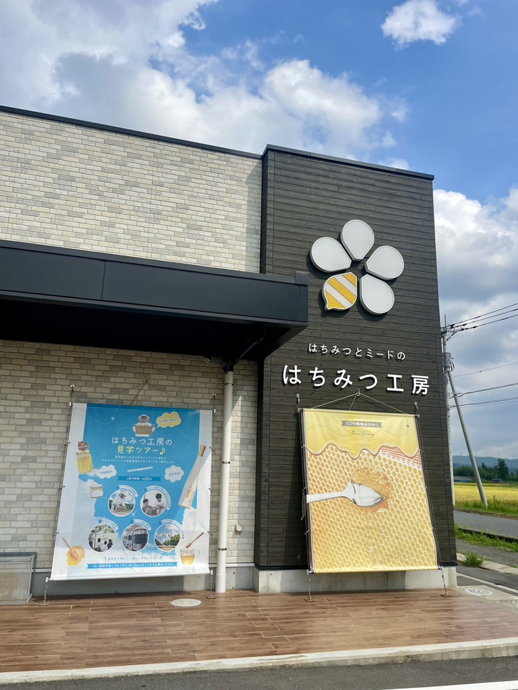 はちみつ工房の画像