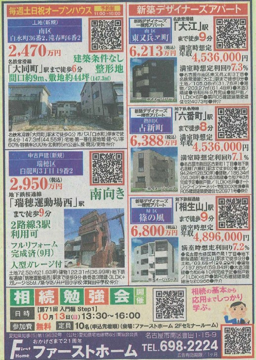 2024年9月新聞コマ掲載の画像