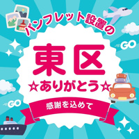 新潟市東区　パンフレット設置してくれた店舗様の画像