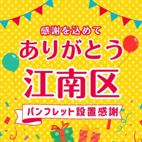 新潟市江南区　パンプレット設置してくれた店舗様の画像