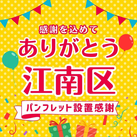 新潟市江南区　パンプレット設置してくれた店舗様の画像