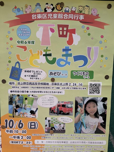 台東区下町こどもまつりの画像