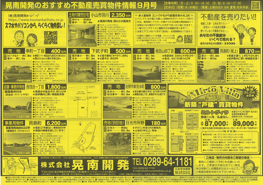 不動産売買物件情報2024年9月号☆彡の画像