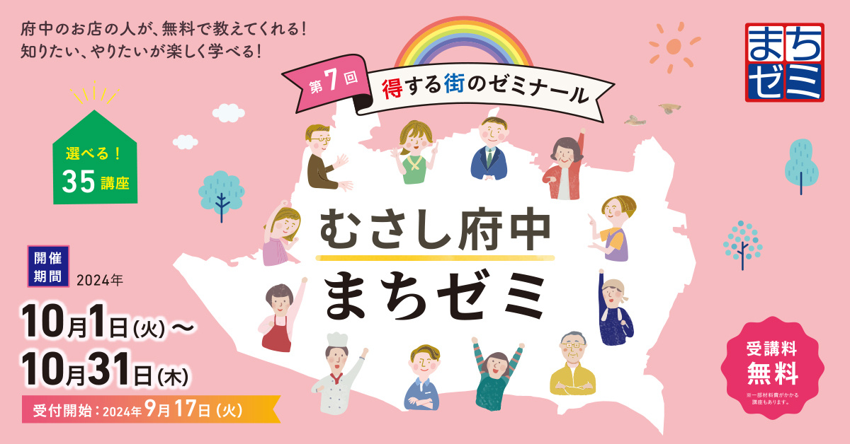 【2024年10月開催】賃貸？購入？失敗しない住まい選び講座の画像