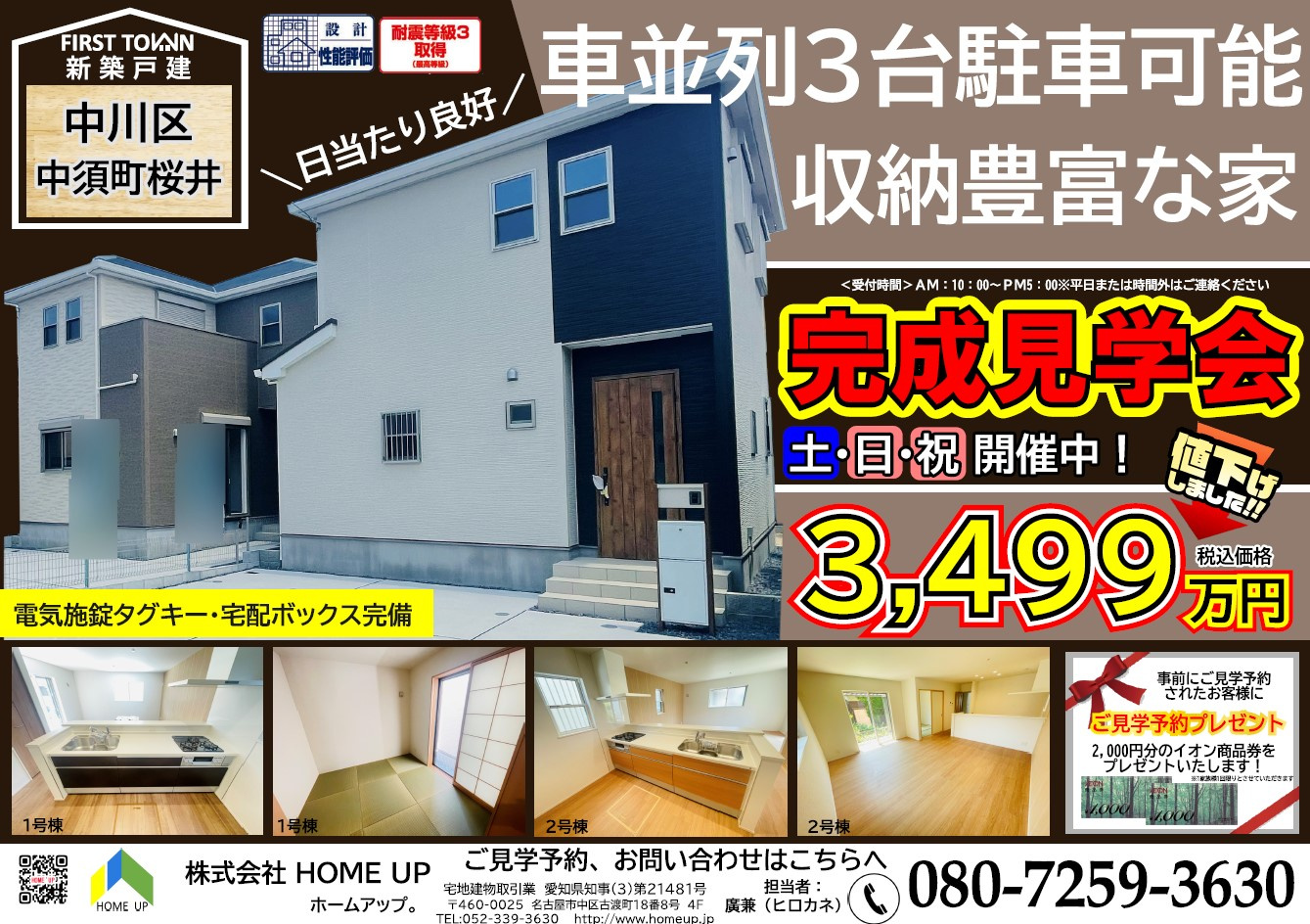 9月第2週のチラシの画像