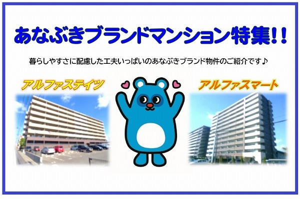 あなぶきブランド物件のご紹介の画像