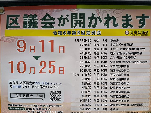 台東区議会が開かれますの画像