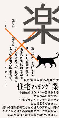 住宅マッチング業