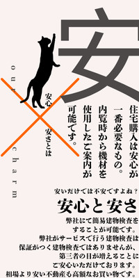 安心と安さ