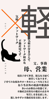フットワークの軽い不動産屋