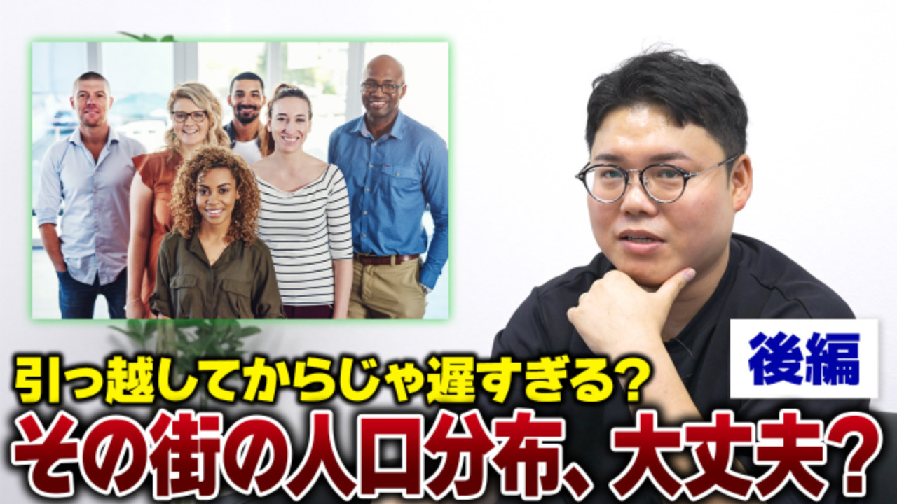 【後編】意外と見落としがち？引っ越し先の人口分布！プロが教える引越し先選定術6選の画像