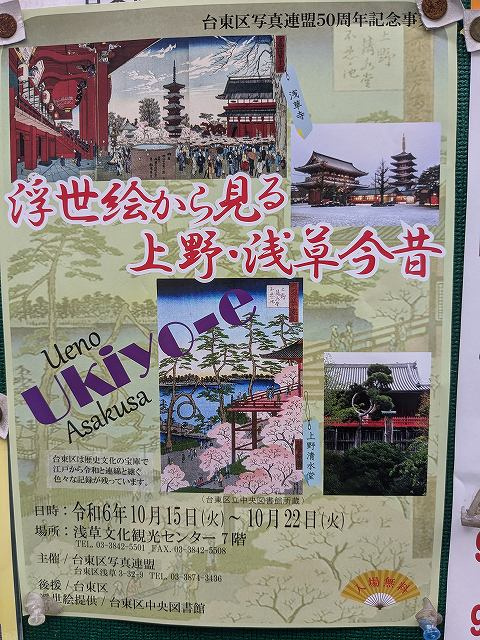 浮世絵から見る上野・浅草今昔の画像