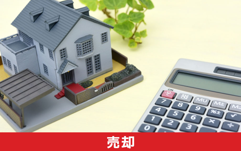 住み替え時の売却！売買契約から確定申告時にかかる税金とは