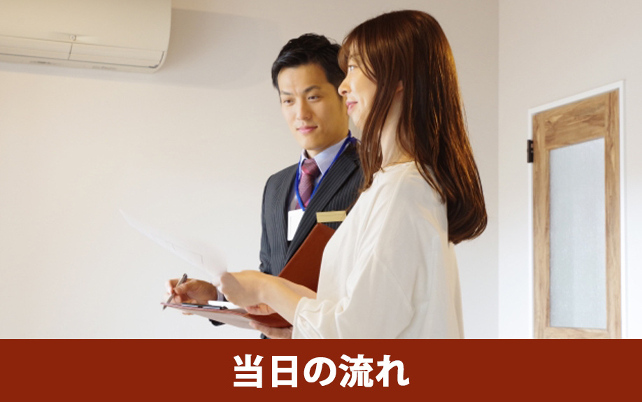 マンション売却の引き渡し当日の流れ