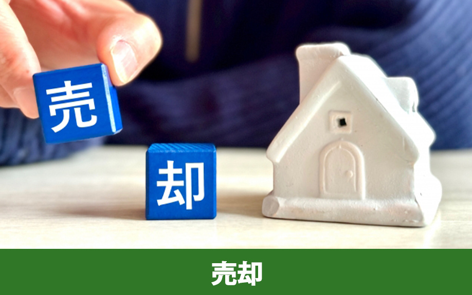 住み替えにともなう自宅の売却時にかかる税金